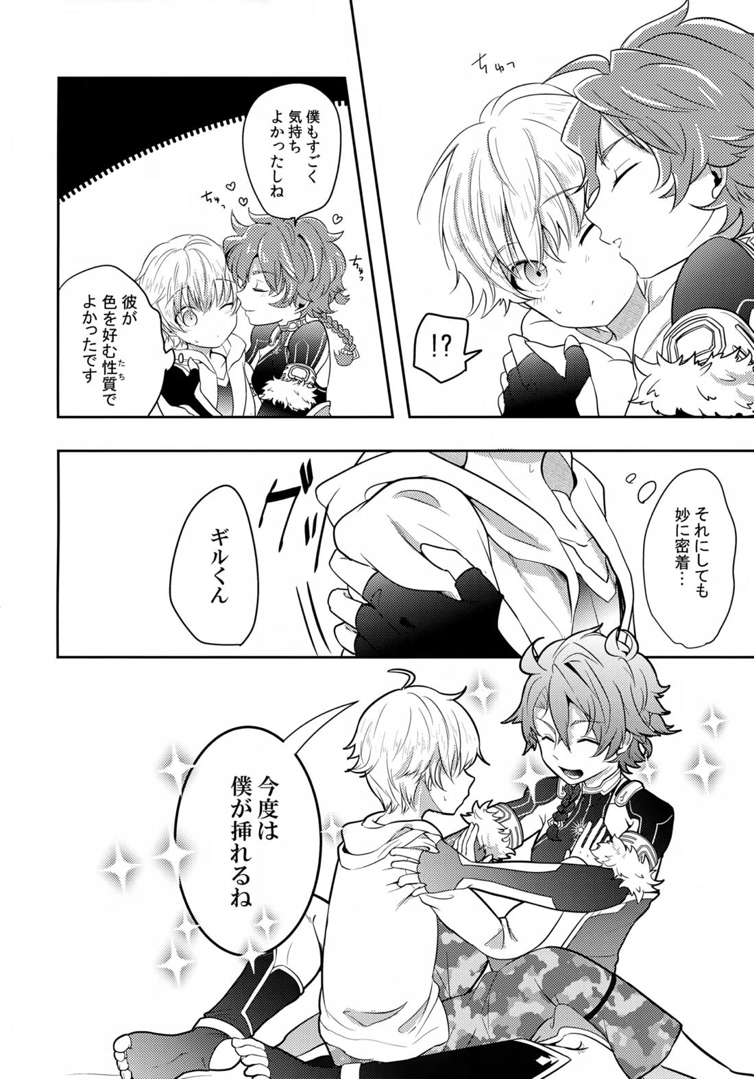 鎖に赤い華 21ページ