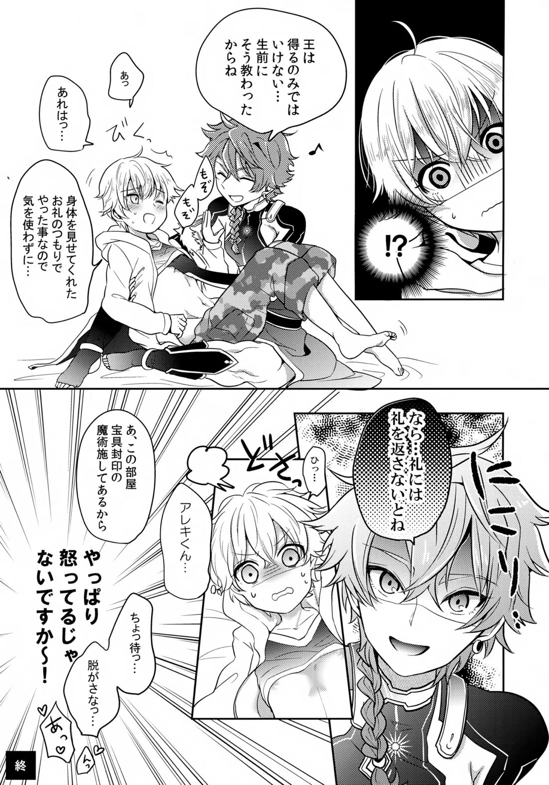 鎖に赤い華 22ページ