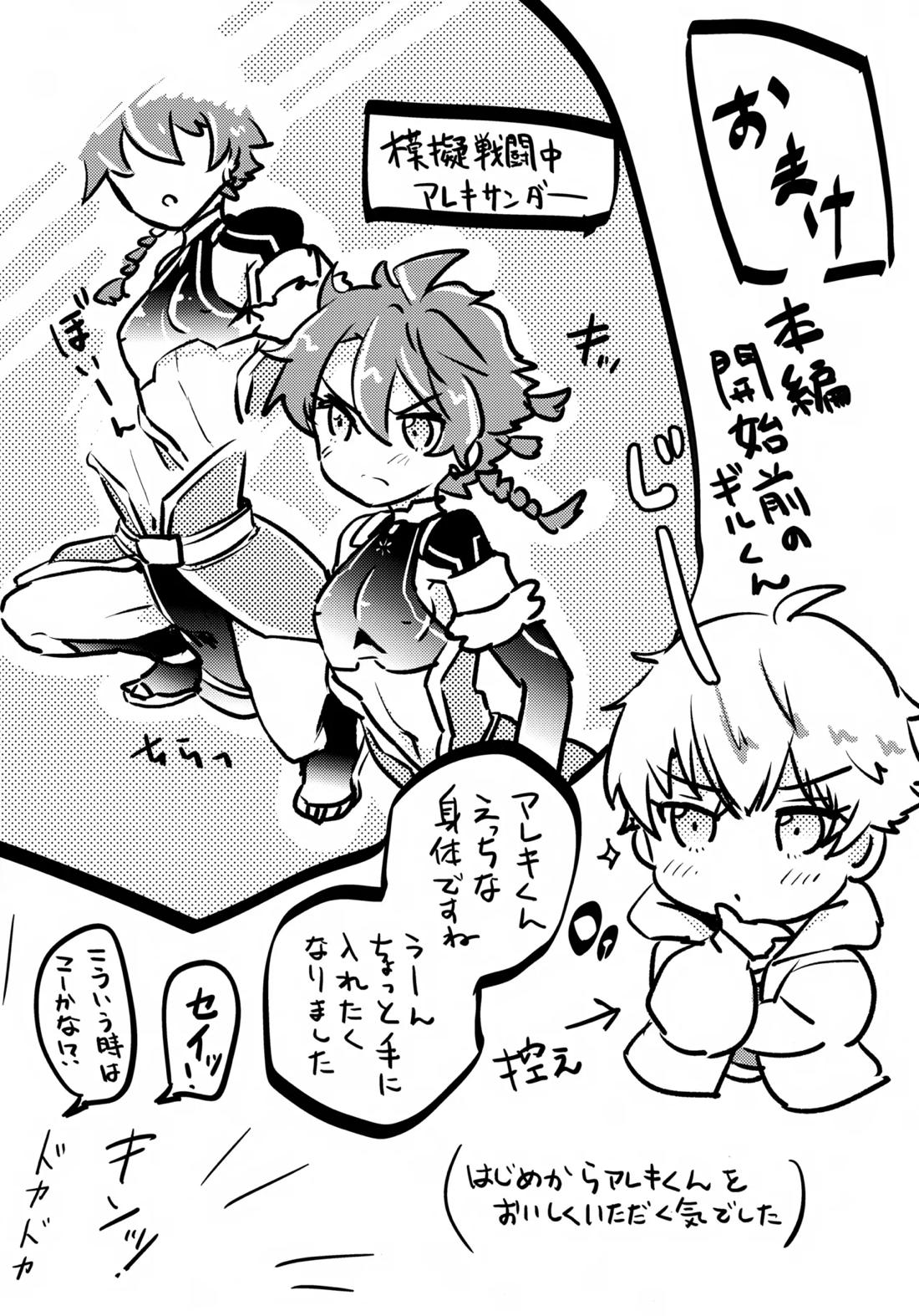 鎖に赤い華 23ページ
