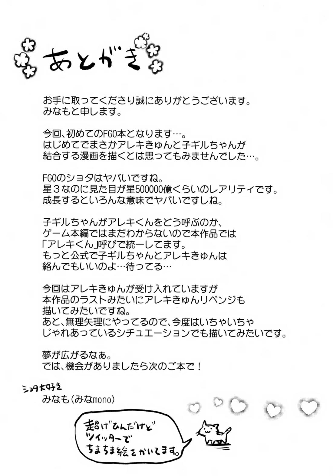 鎖に赤い華 24ページ