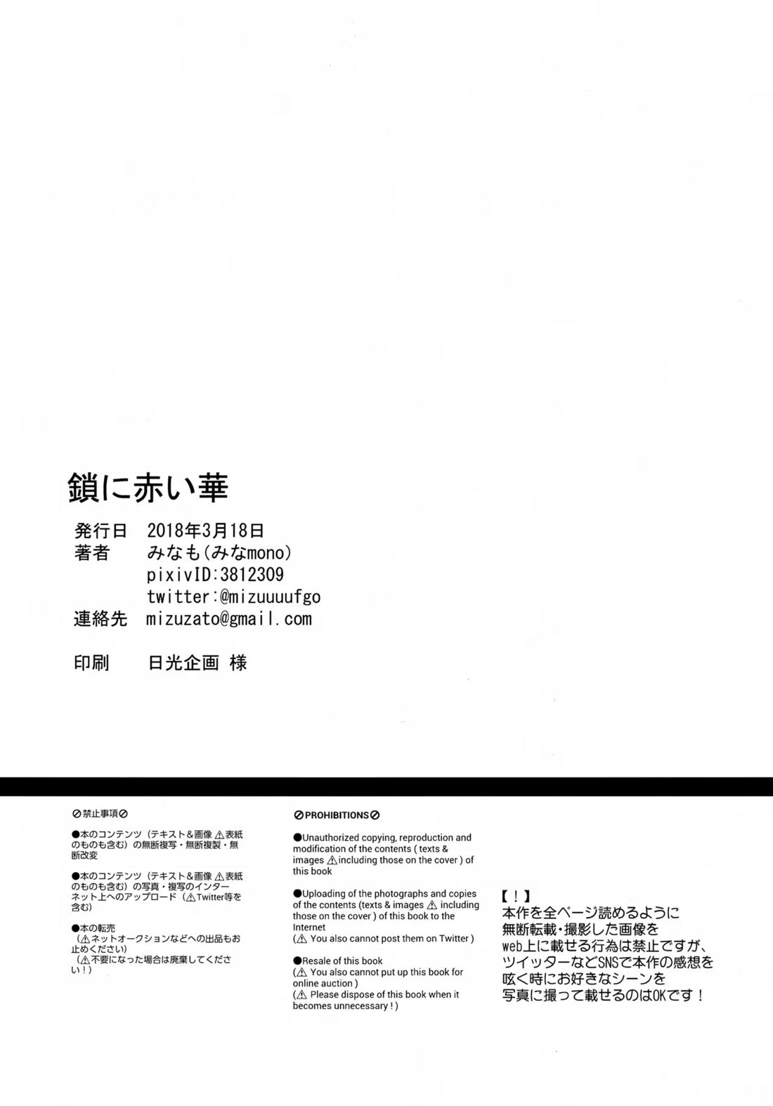 鎖に赤い華 25ページ