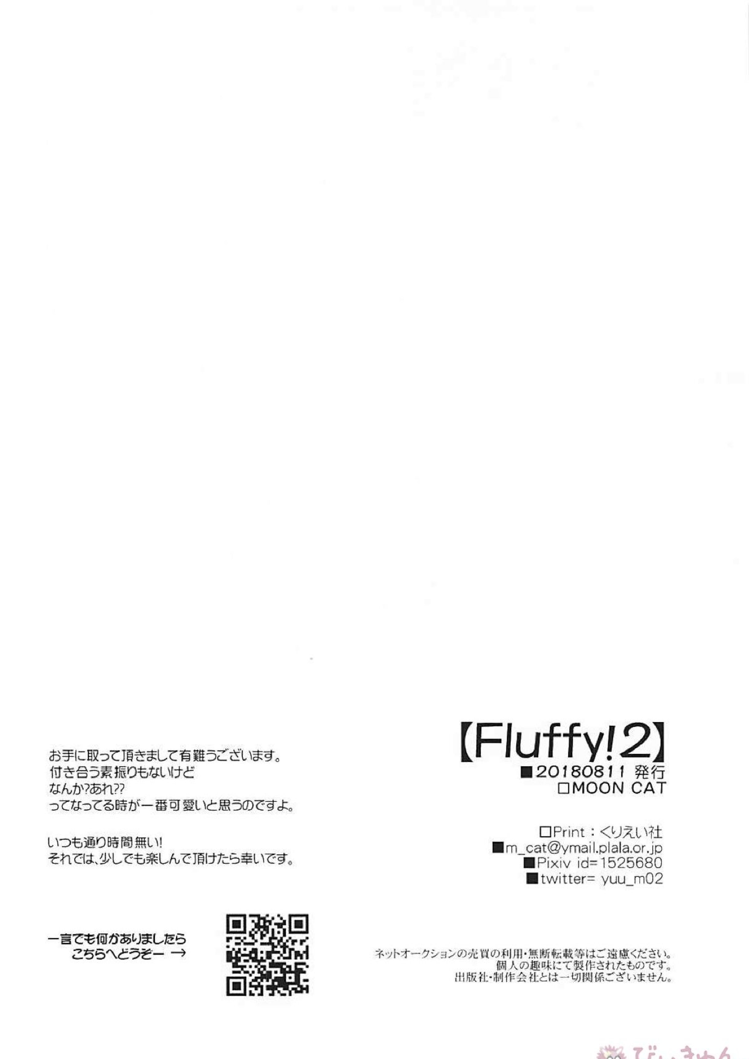 fluffy 33ページ