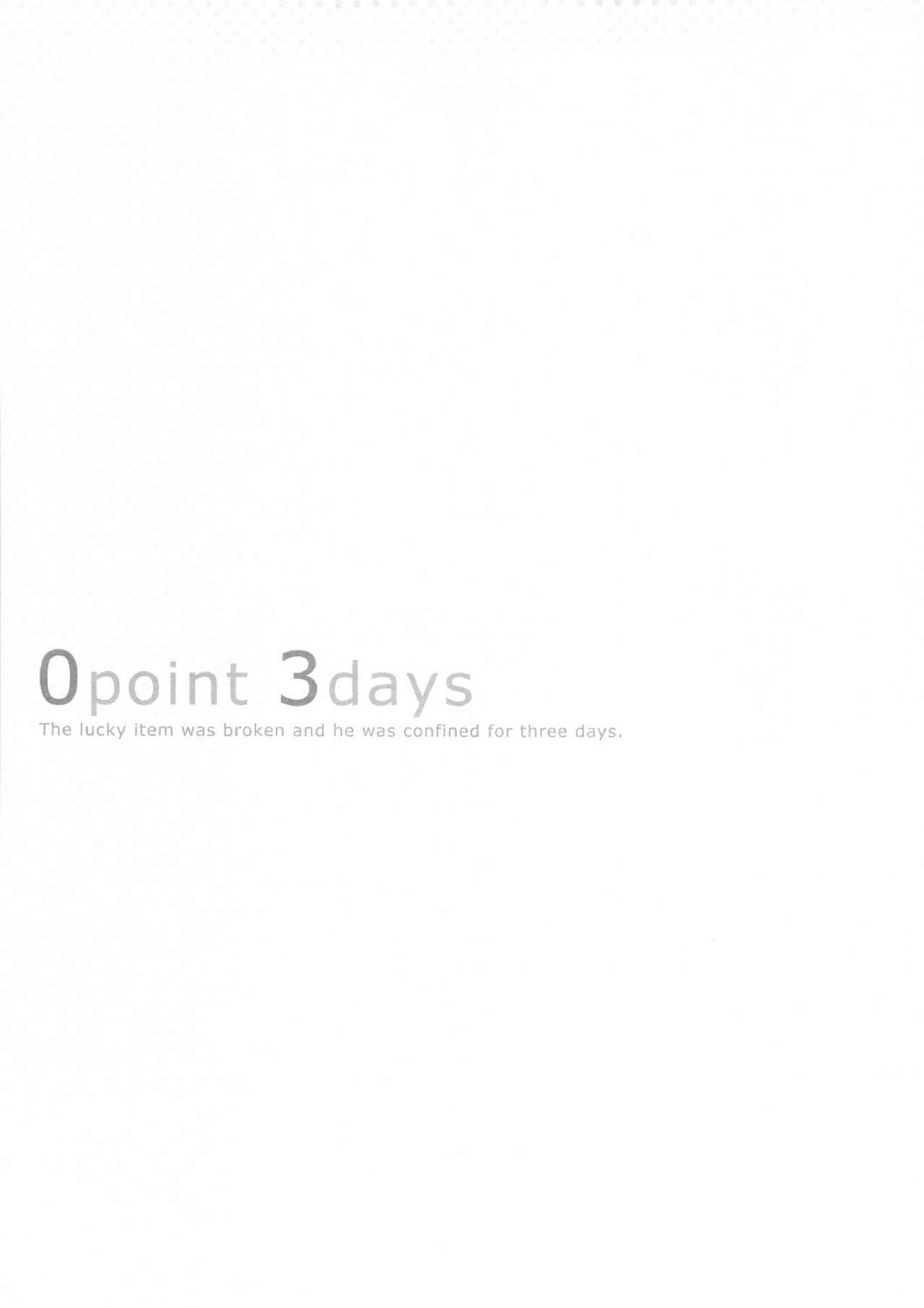 0point 3days 2ページ