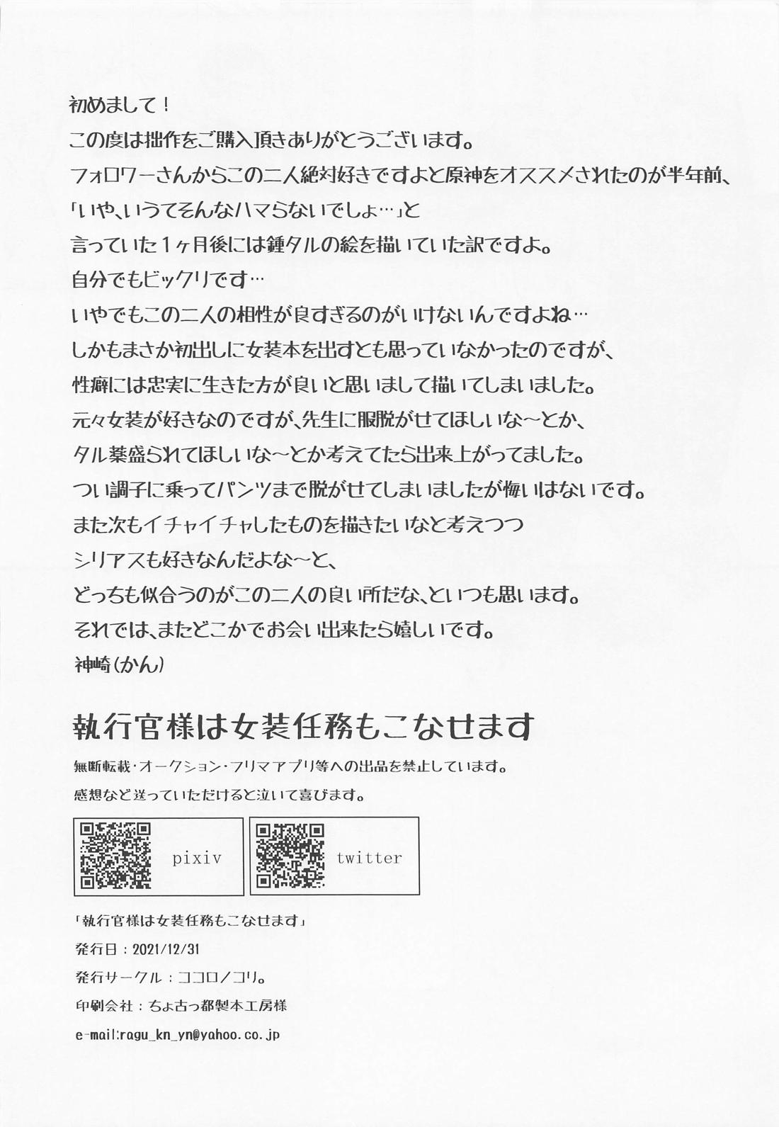 執行官様は女装任務もこなせます!? 26ページ