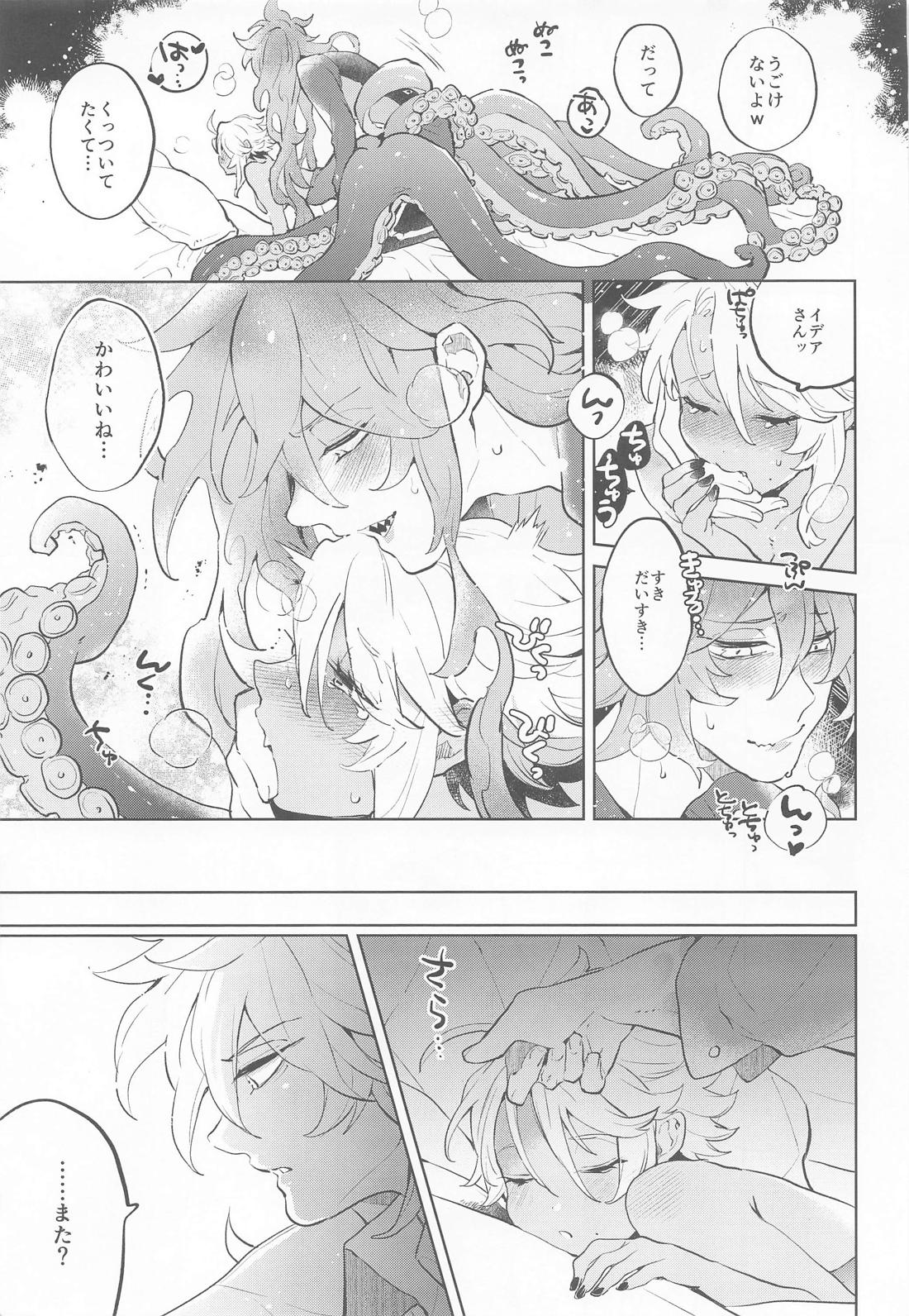 嘆きの島の蛸娘４ 16ページ