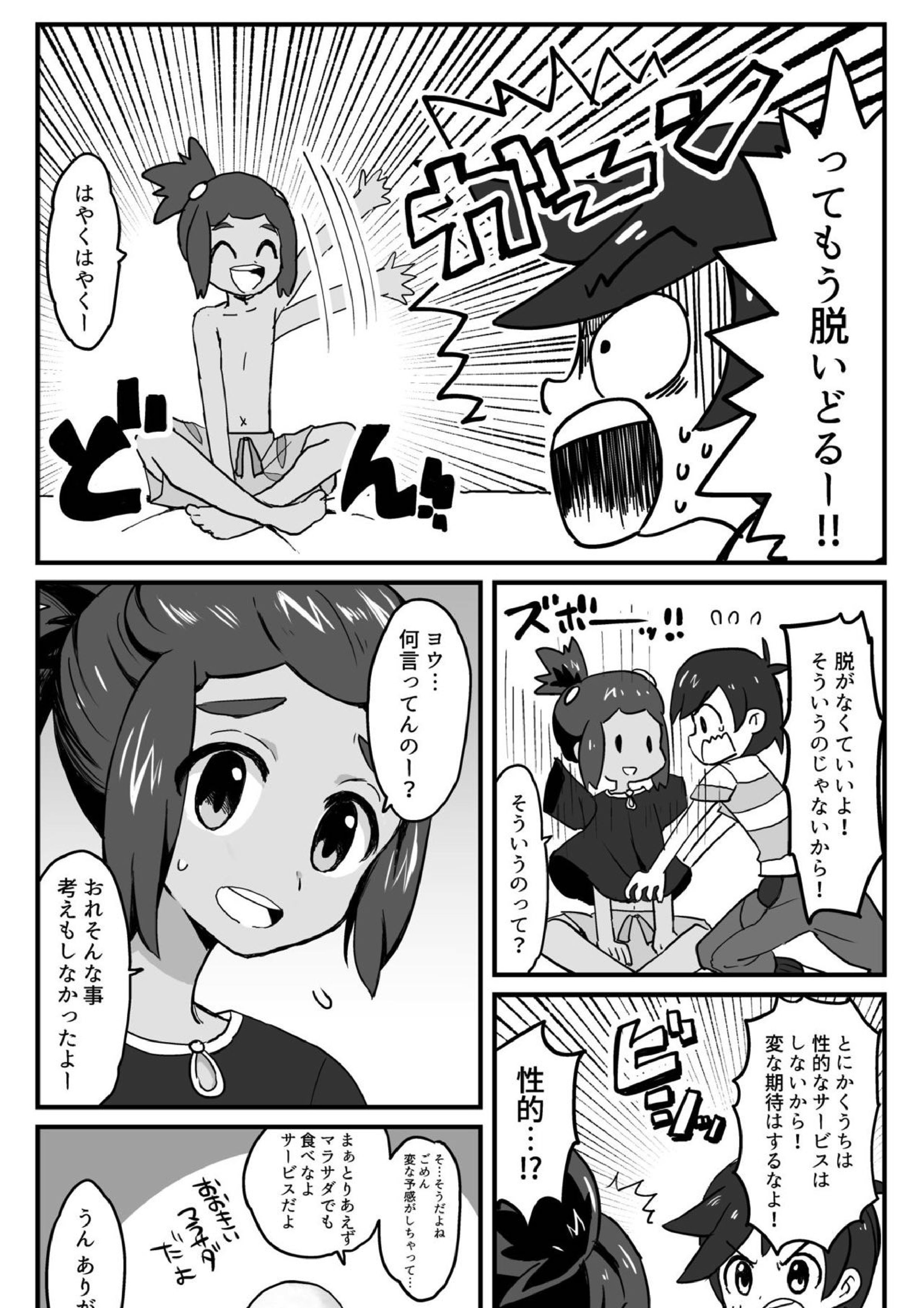 はうくんリフレ 5ページ