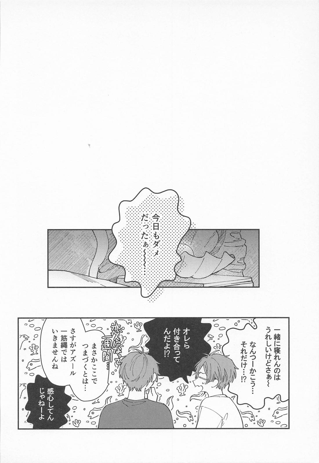焦がれるさかな 3ページ