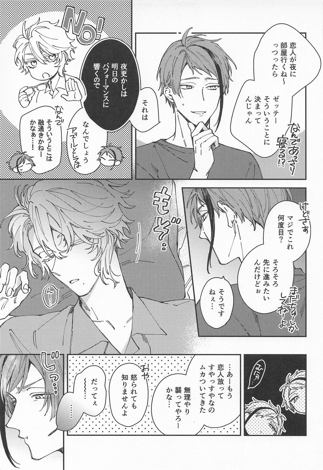 焦がれるさかな 4ページ
