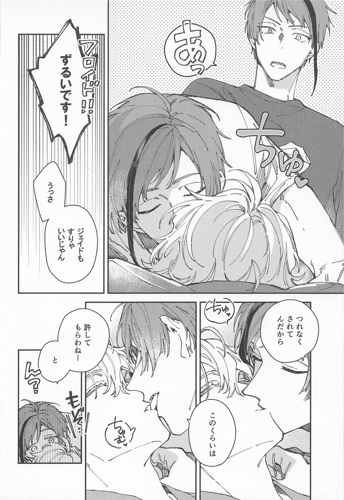 焦がれるさかな 5ページ