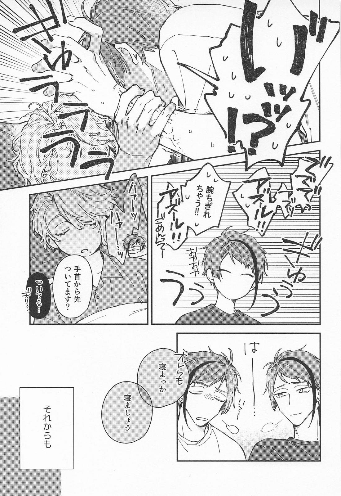 焦がれるさかな 6ページ