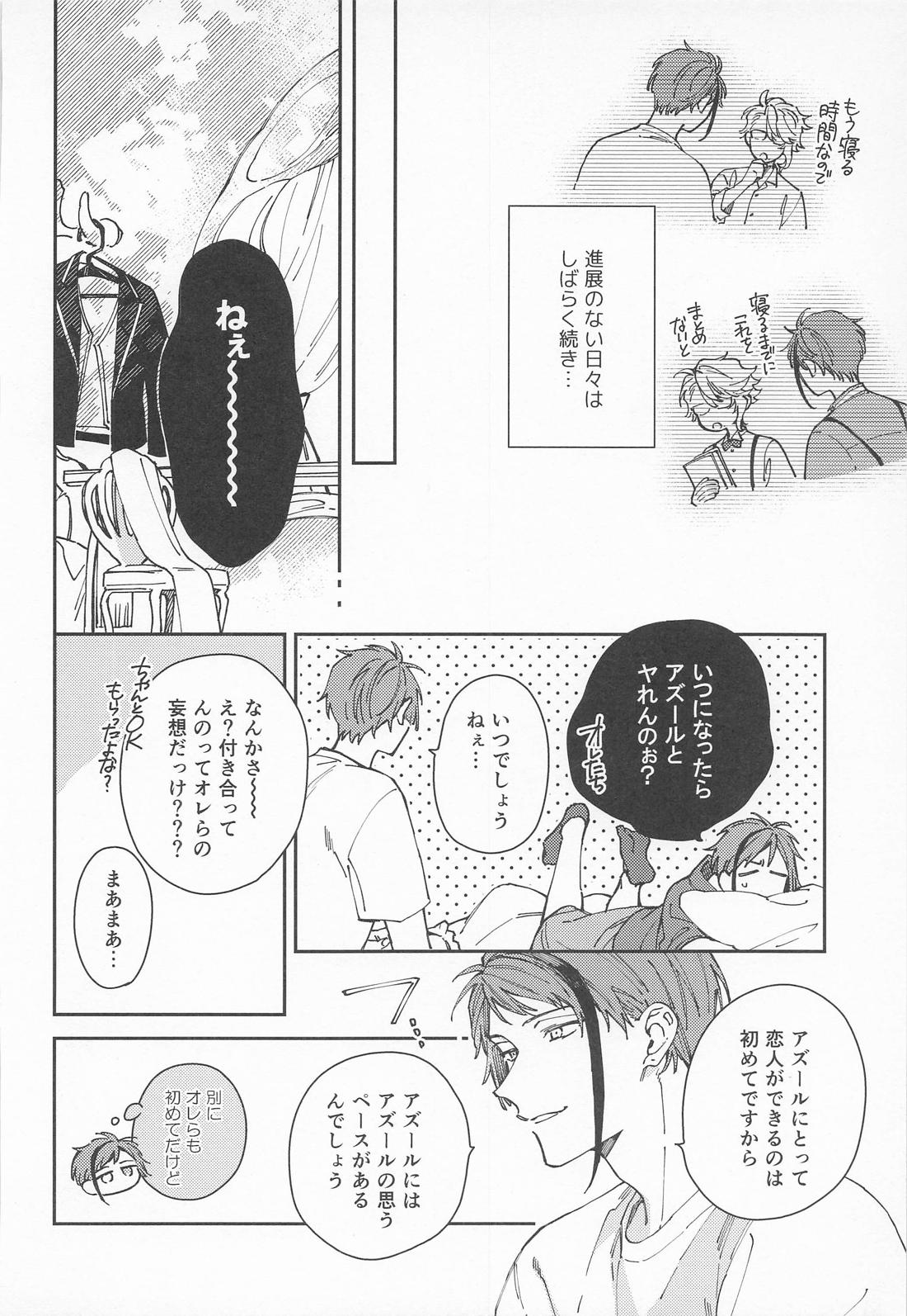 焦がれるさかな 7ページ