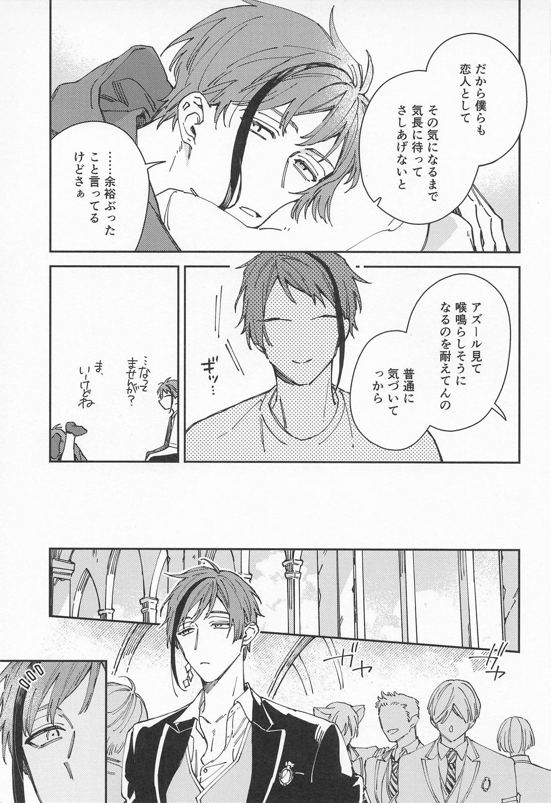 焦がれるさかな 8ページ