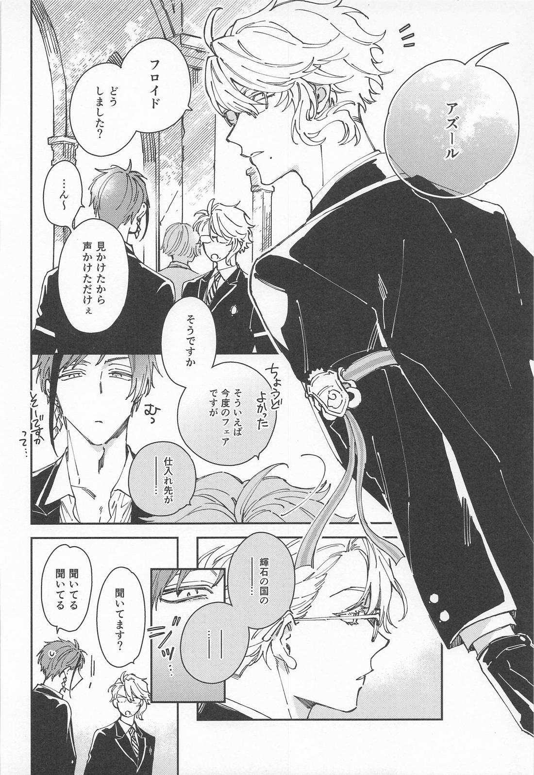 焦がれるさかな 9ページ