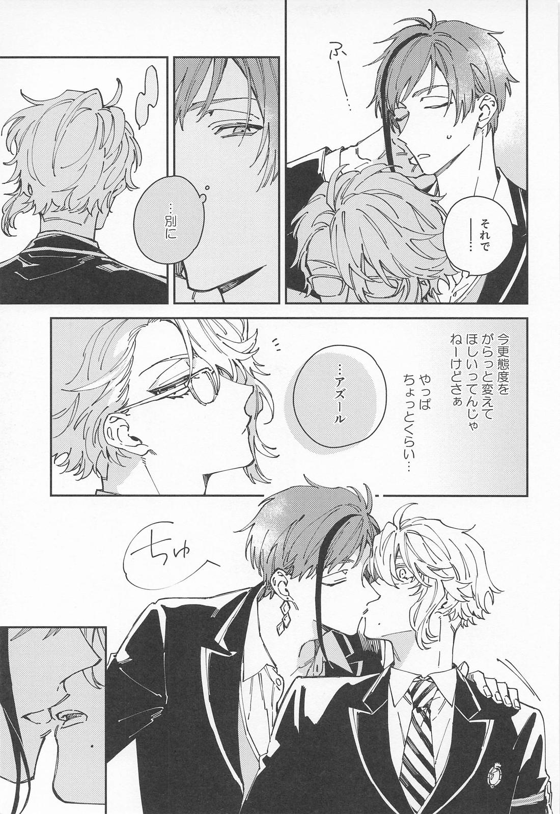 焦がれるさかな 10ページ