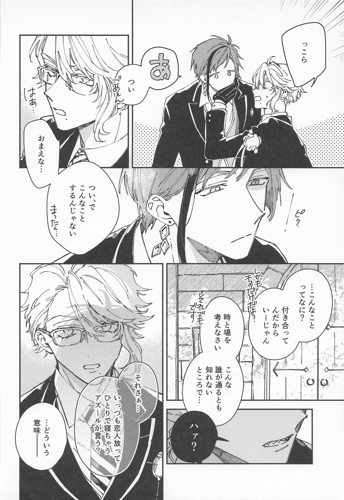 焦がれるさかな 11ページ