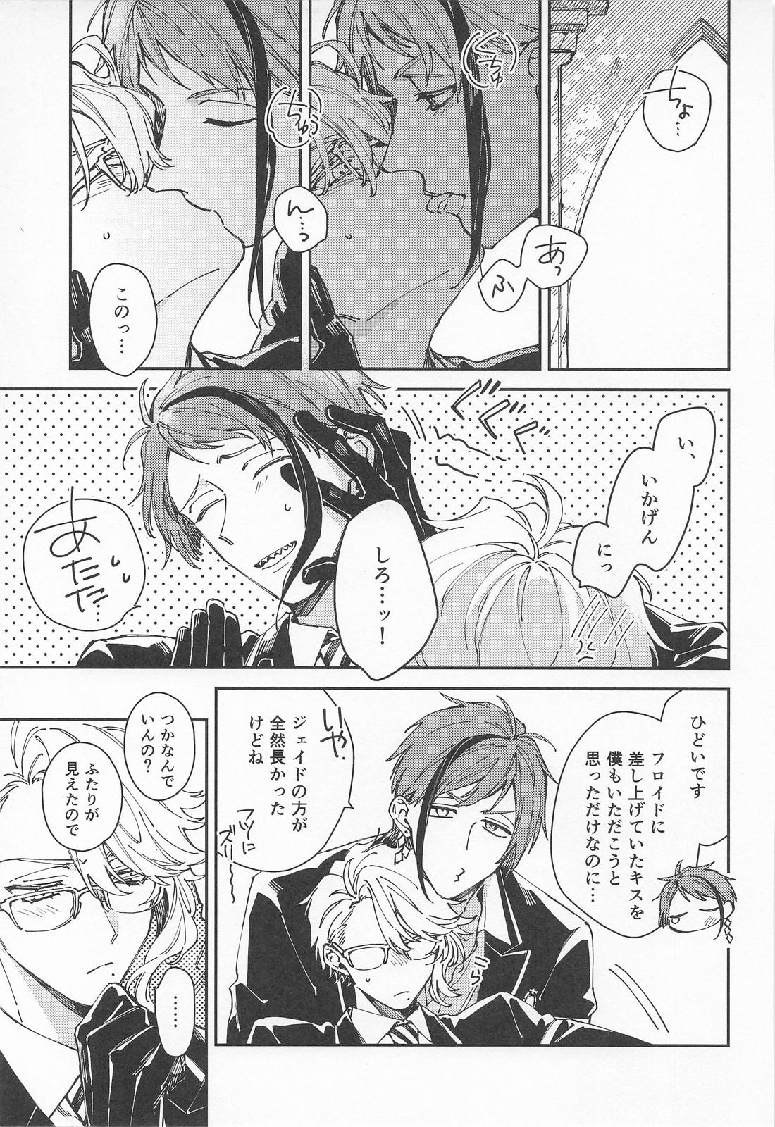 焦がれるさかな 14ページ