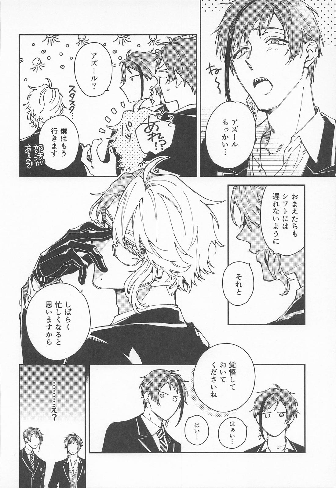 焦がれるさかな 15ページ