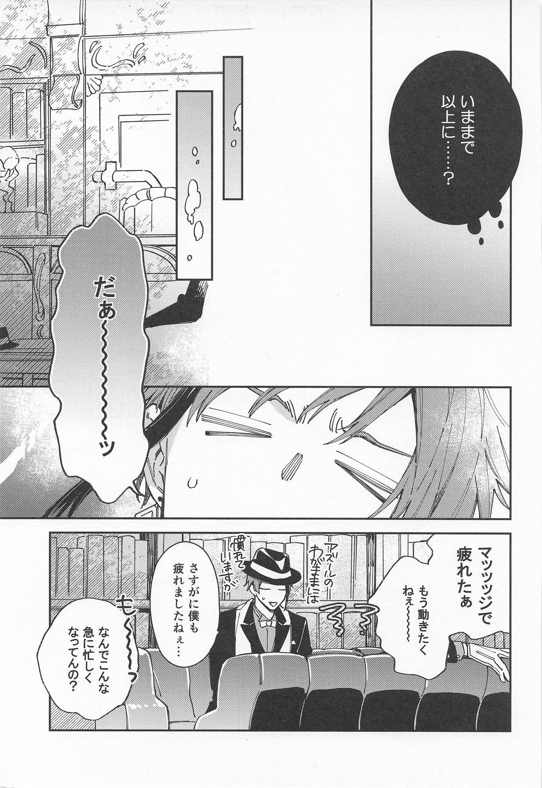 焦がれるさかな 16ページ