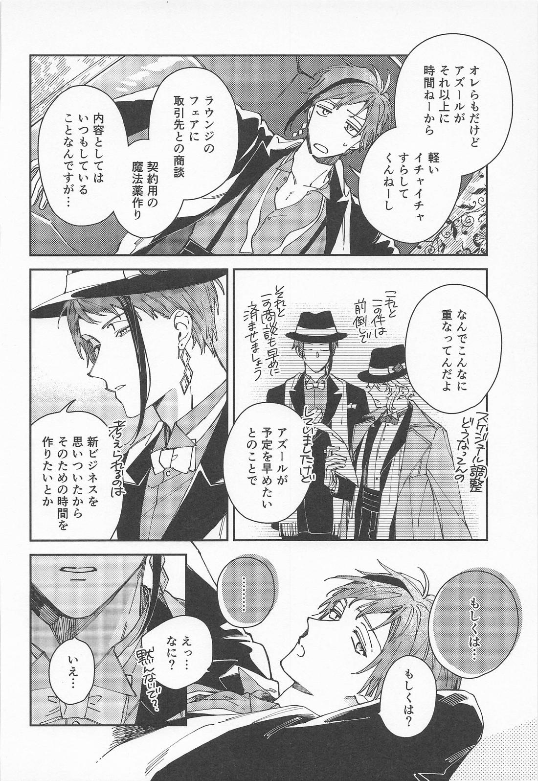 焦がれるさかな 17ページ