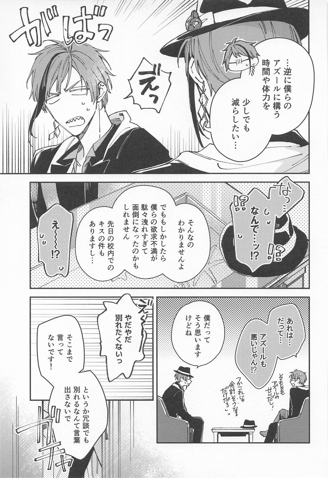 焦がれるさかな 18ページ