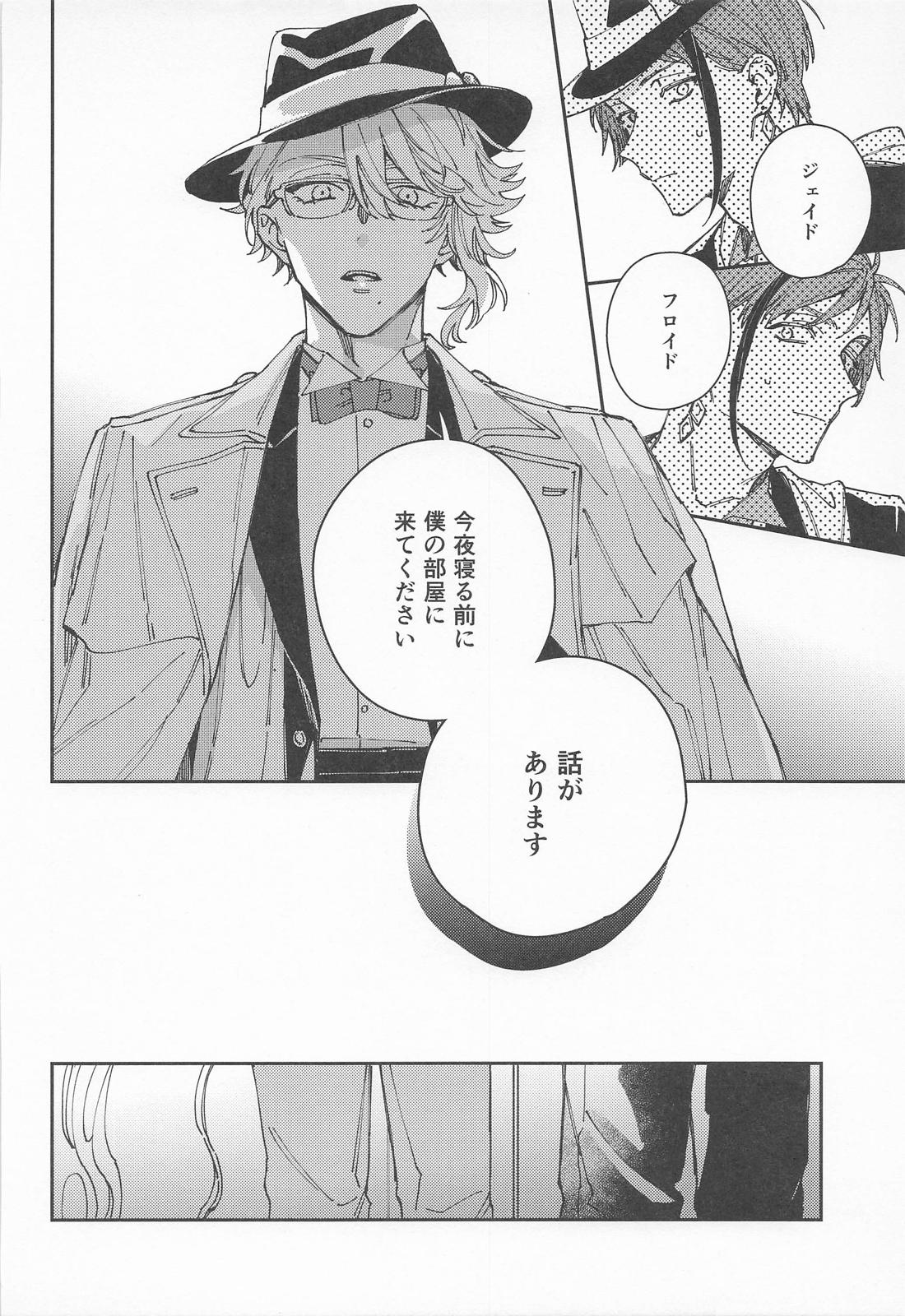 焦がれるさかな 19ページ