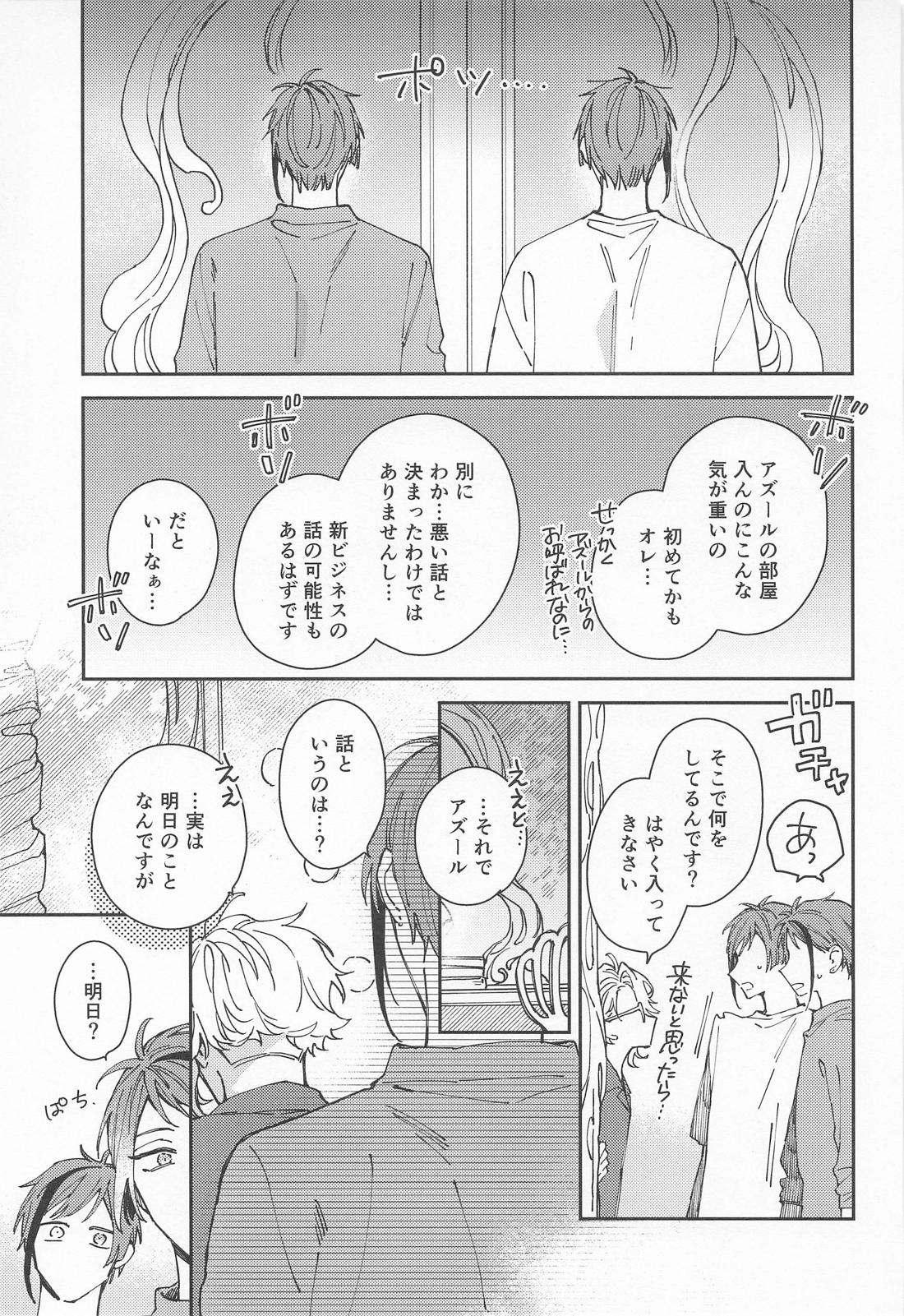 焦がれるさかな 20ページ