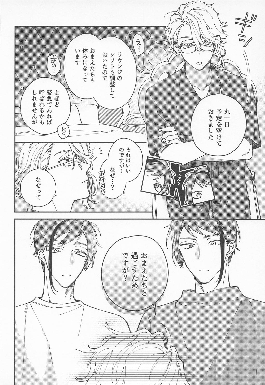 焦がれるさかな 21ページ