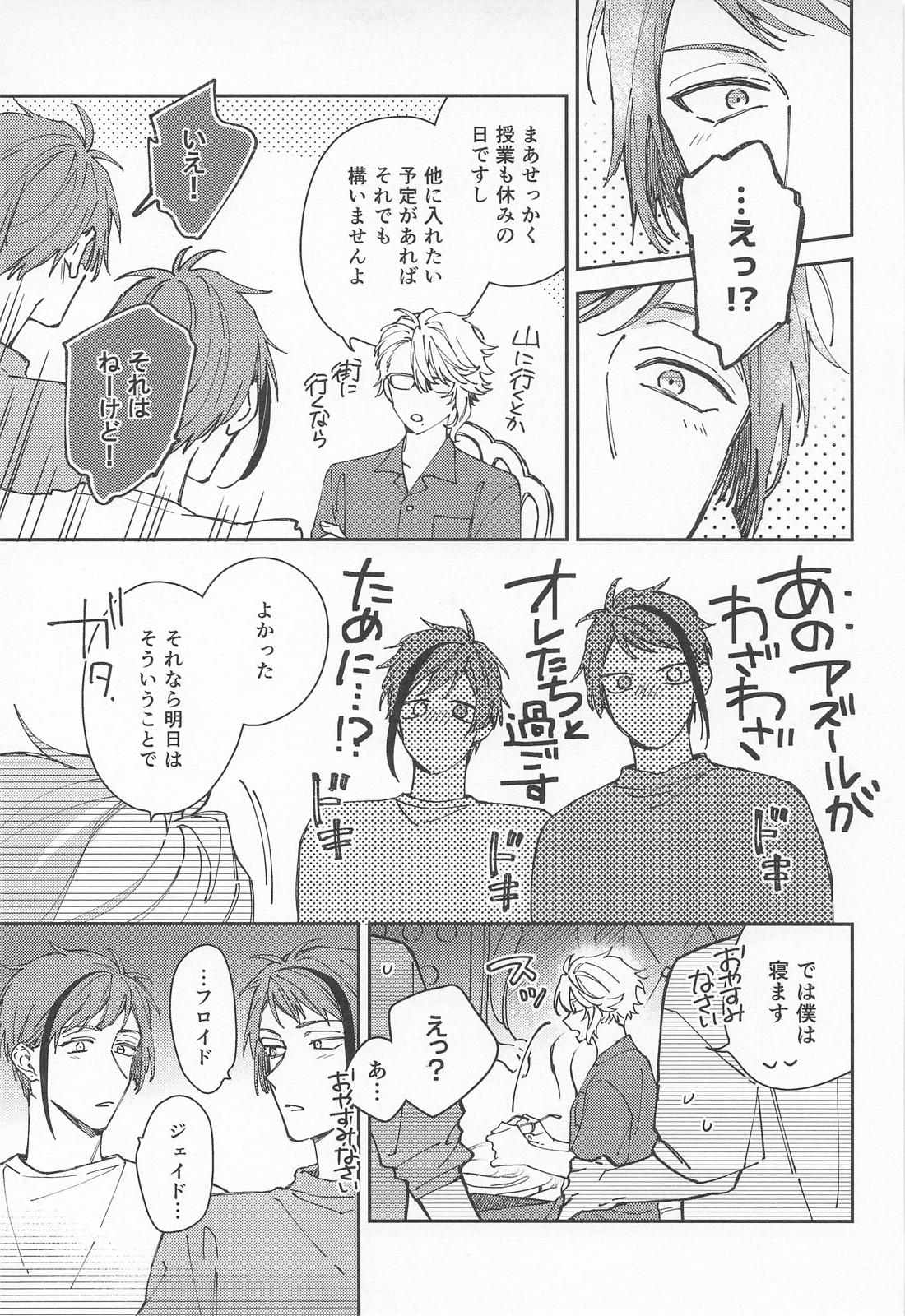 焦がれるさかな 22ページ