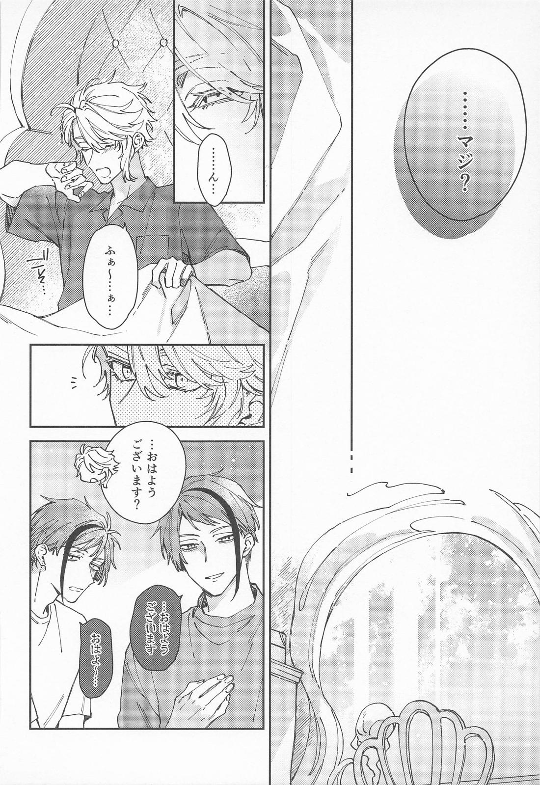 焦がれるさかな 23ページ