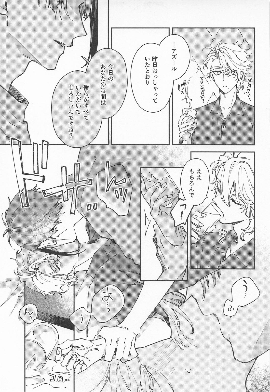 焦がれるさかな 24ページ