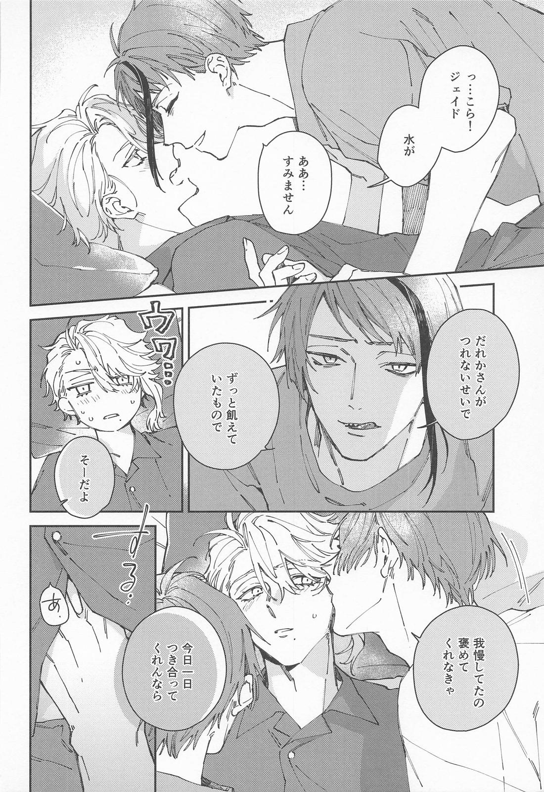 焦がれるさかな 25ページ