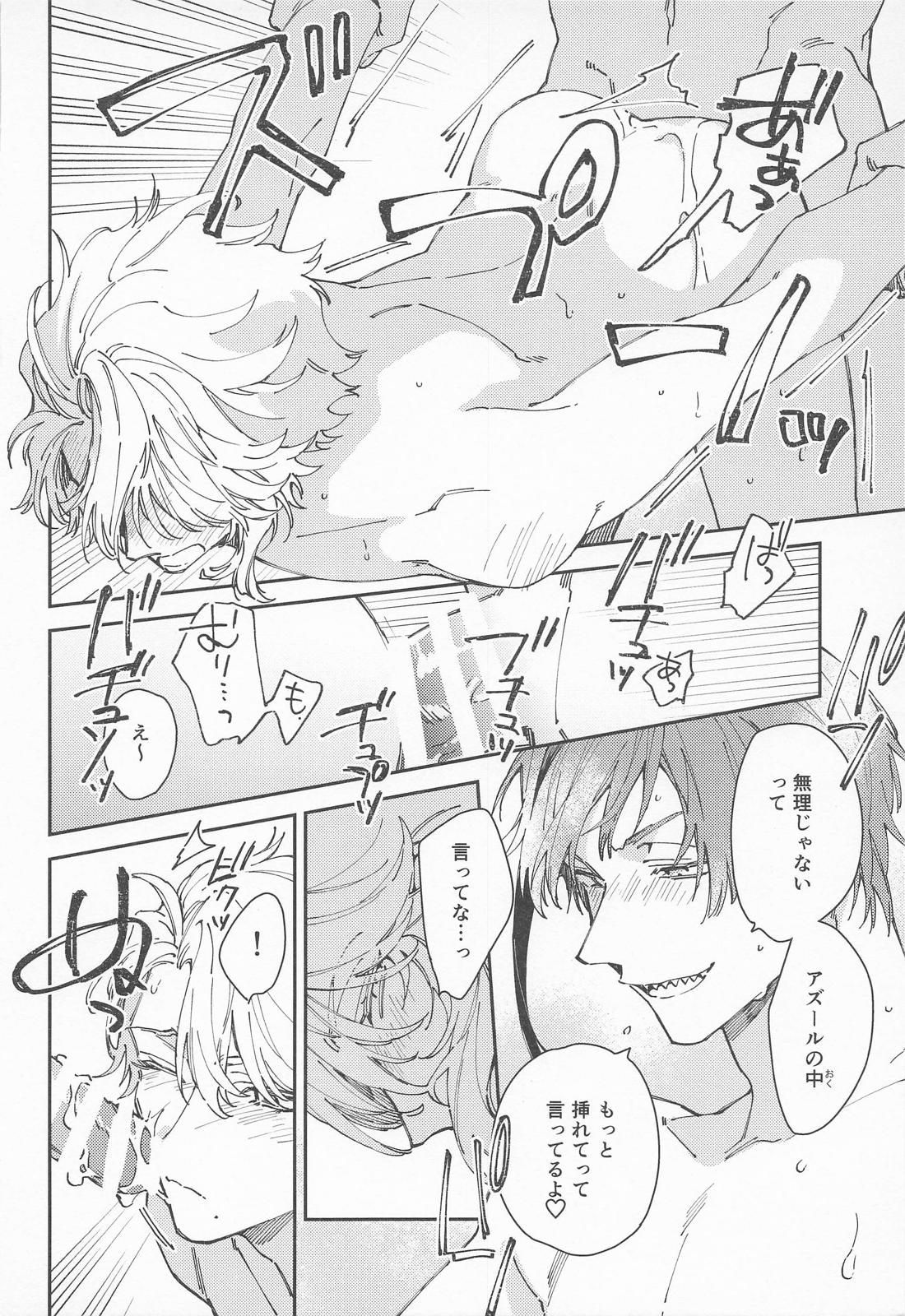 焦がれるさかな 29ページ