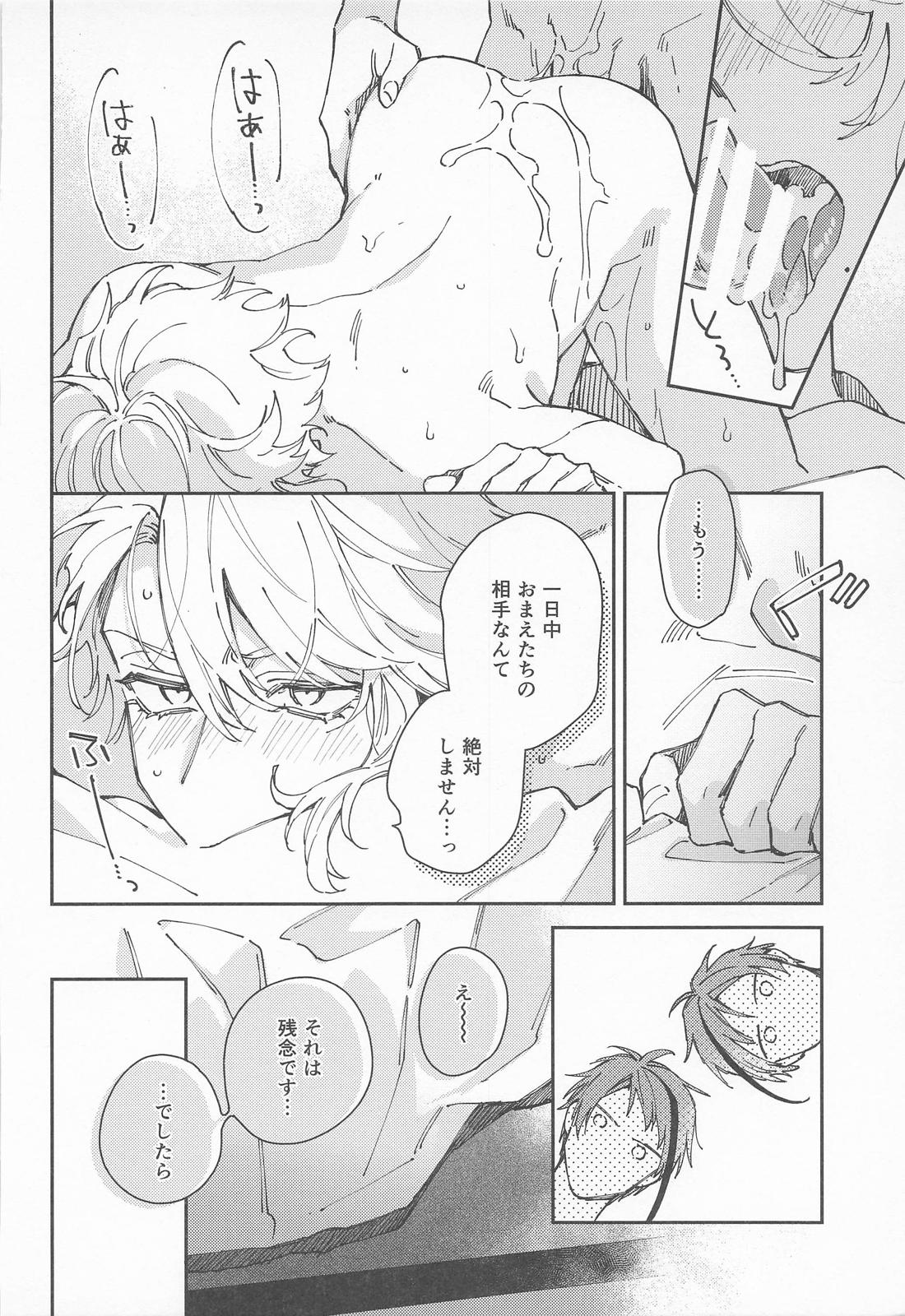 焦がれるさかな 31ページ