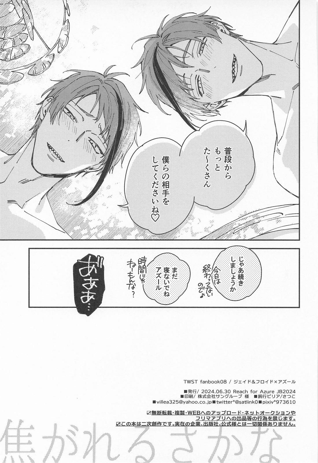 焦がれるさかな 32ページ