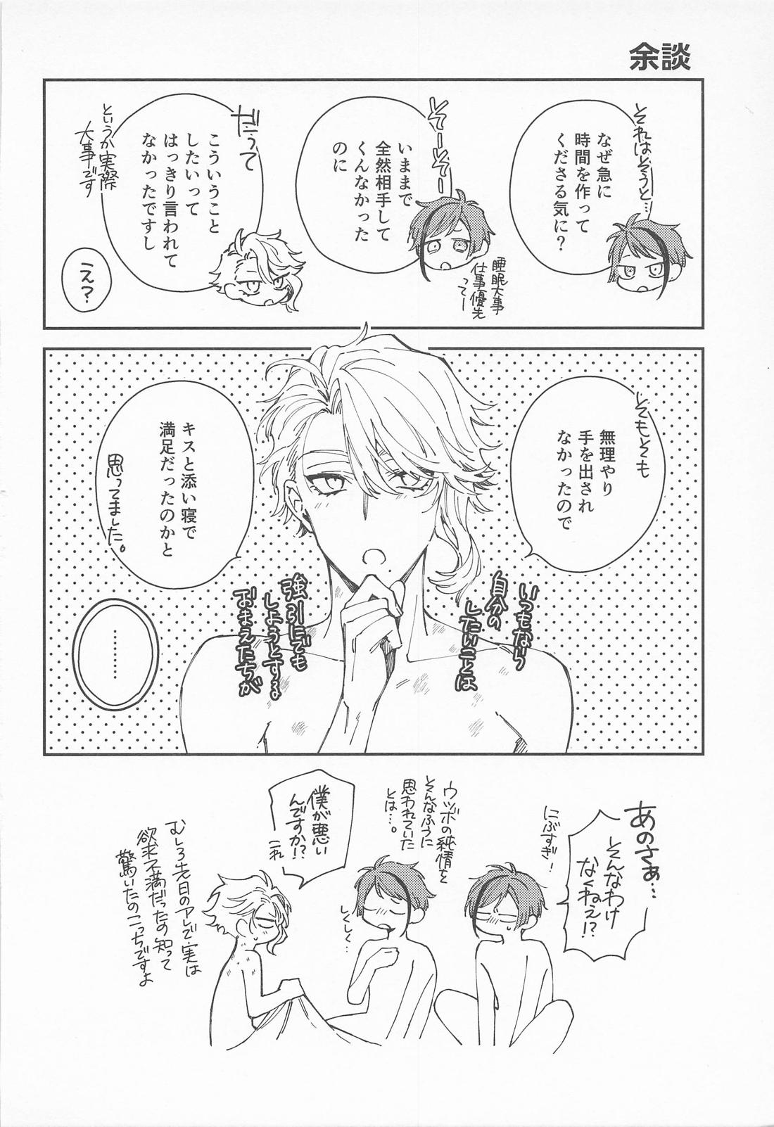 焦がれるさかな 33ページ