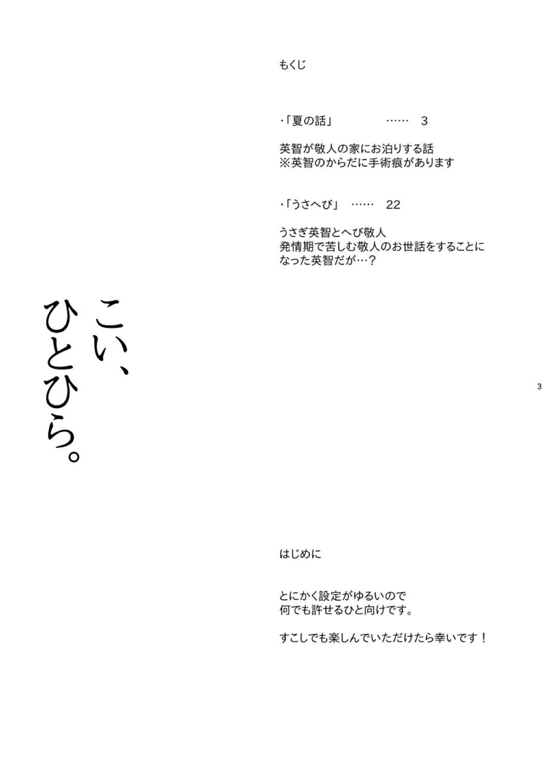 こい、ひとひら。 2ページ