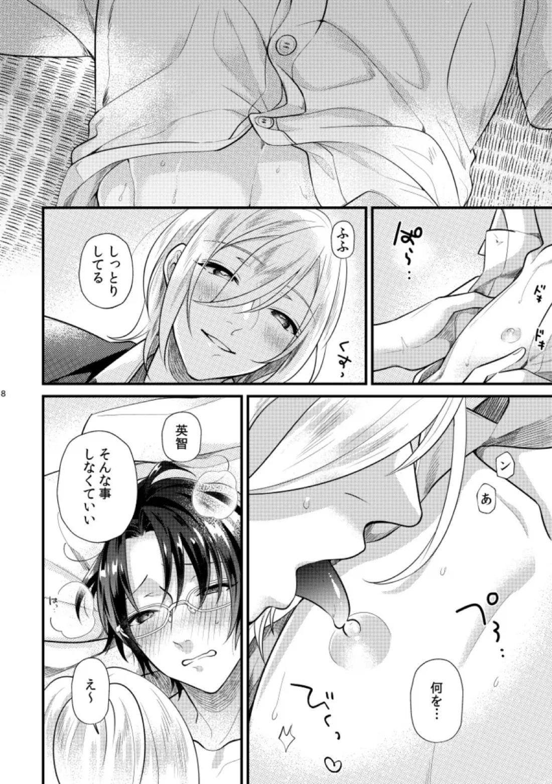 こい、ひとひら。 7ページ