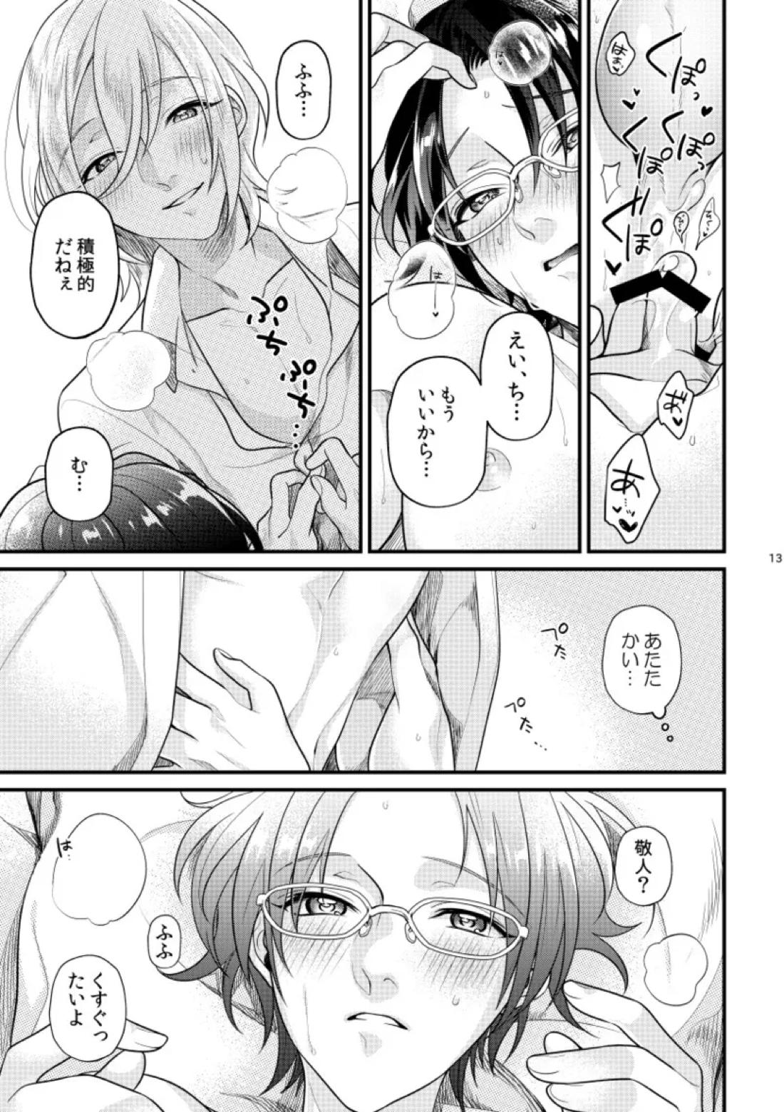 こい、ひとひら。 12ページ