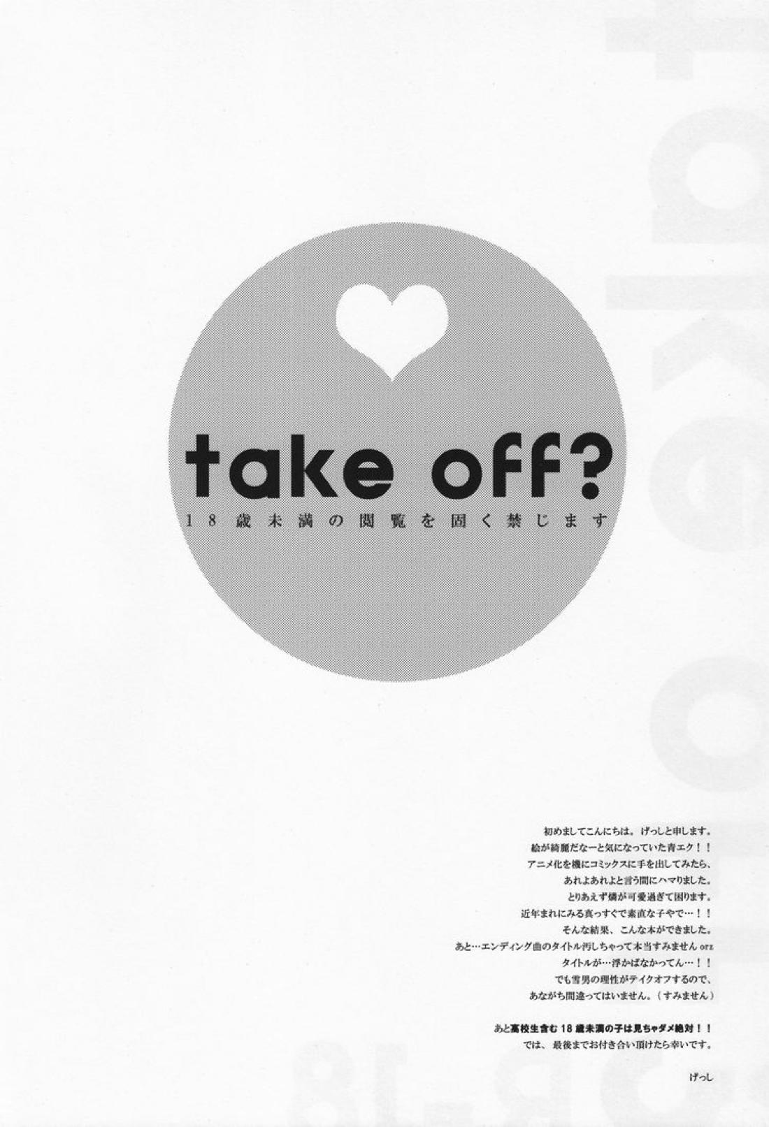 take off 21ページ