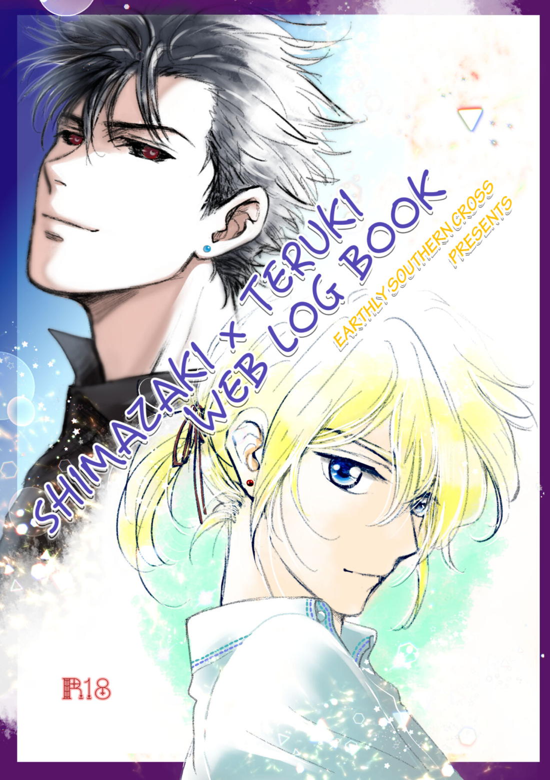 SHIMAZAKI×TERUKI WEB LOG BOOK 1ページ