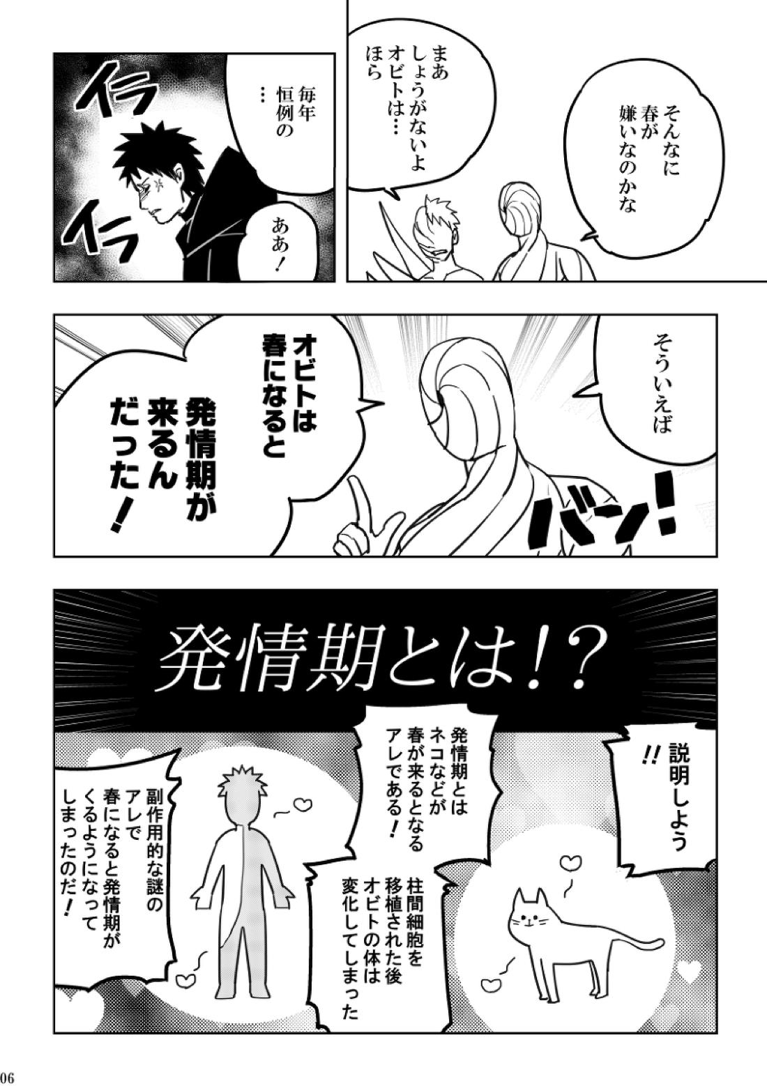 注文の多い目隠しの男 6ページ