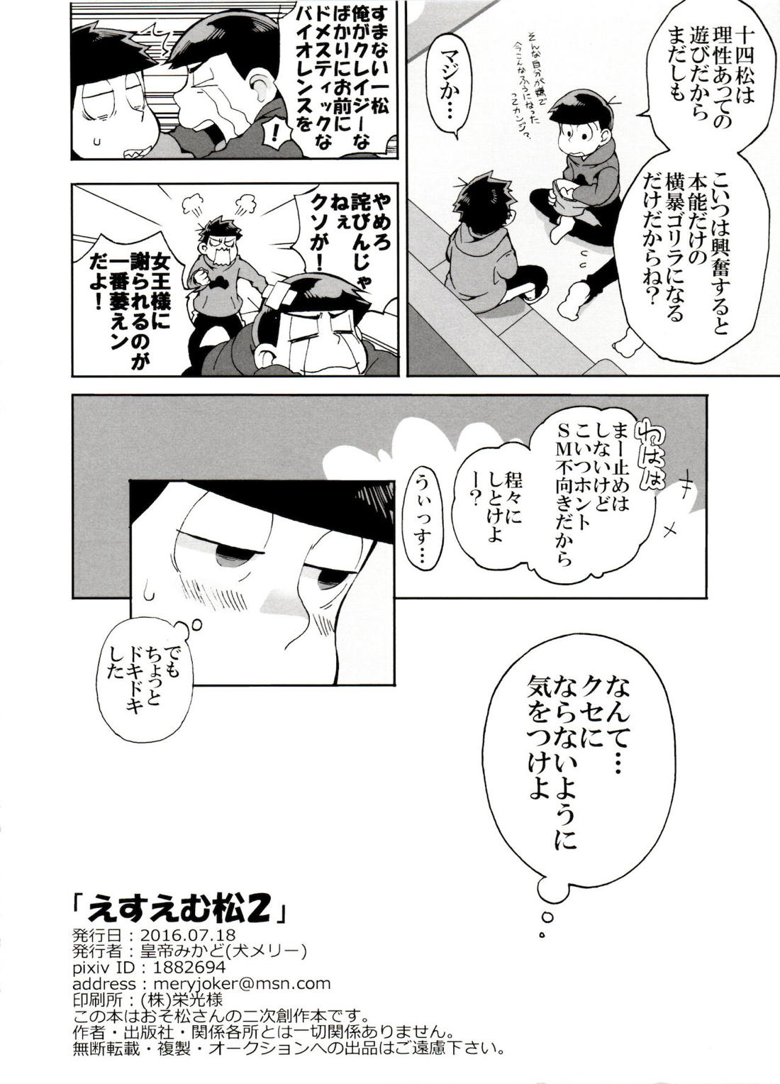 えすえむ松2 23ページ