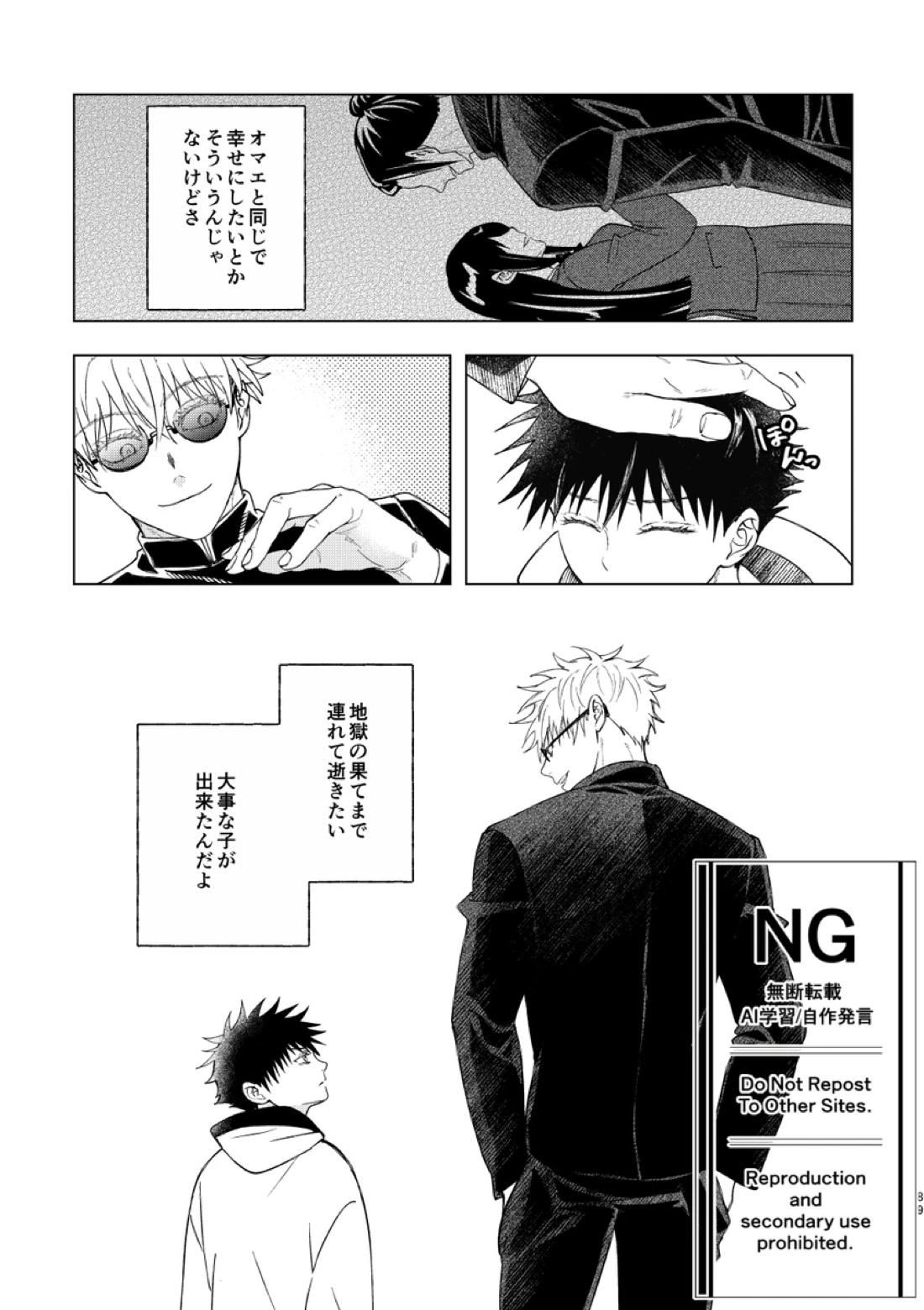 恵の縁よすが 38ページ