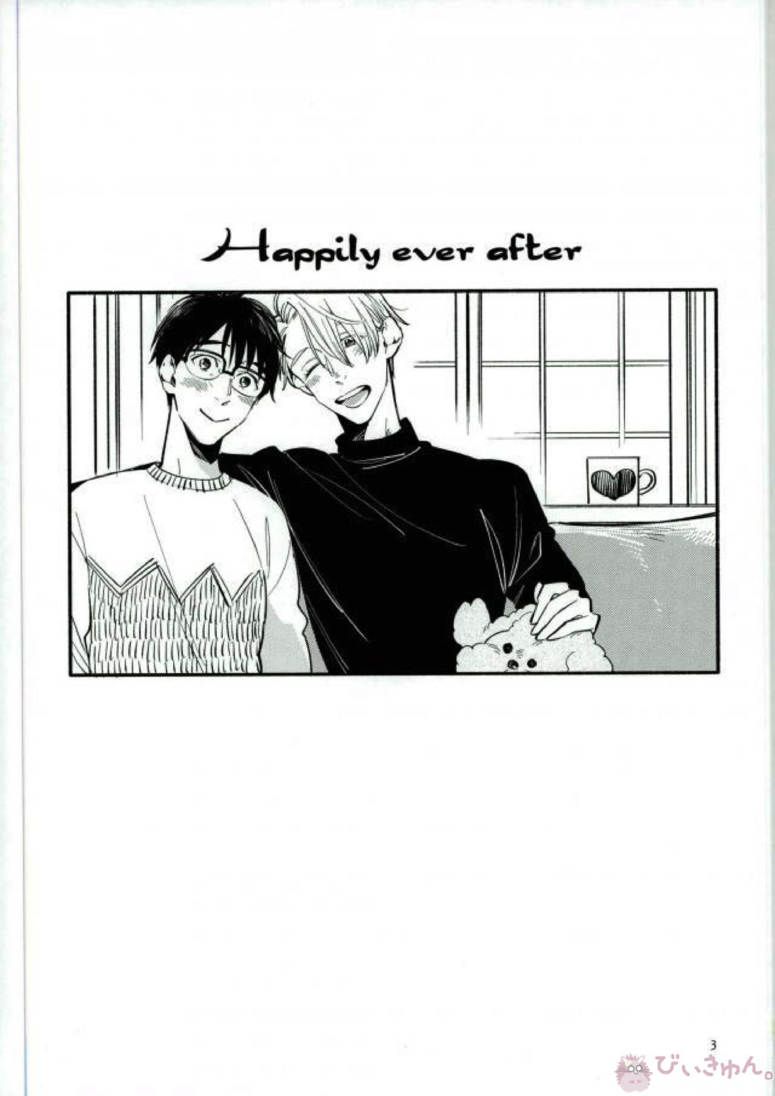 Happily ever after 2ページ