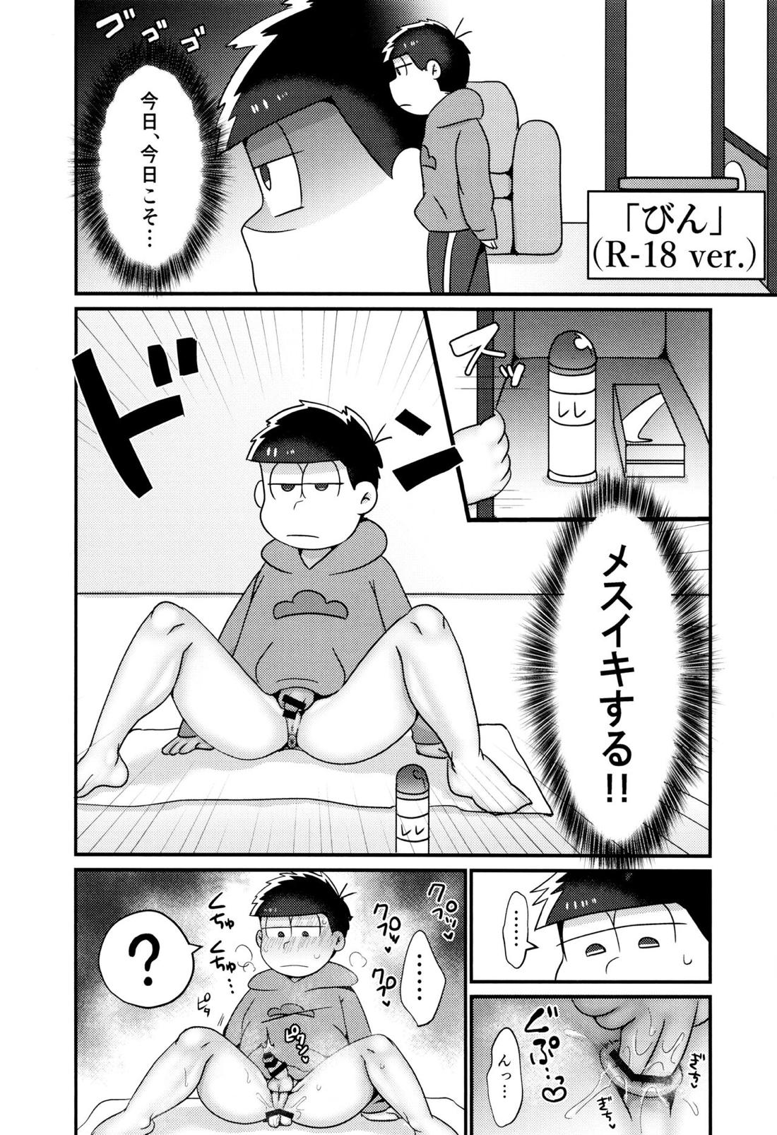 びん(R-18 ver.) 3ページ