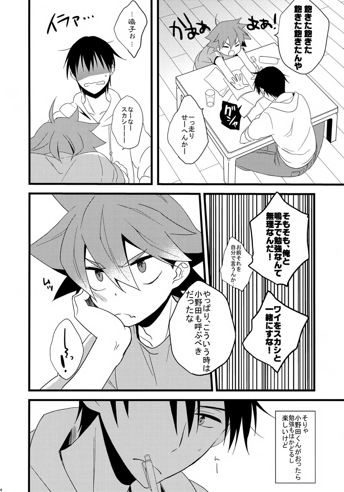 鳴子くんの夏休み日記 3ページ