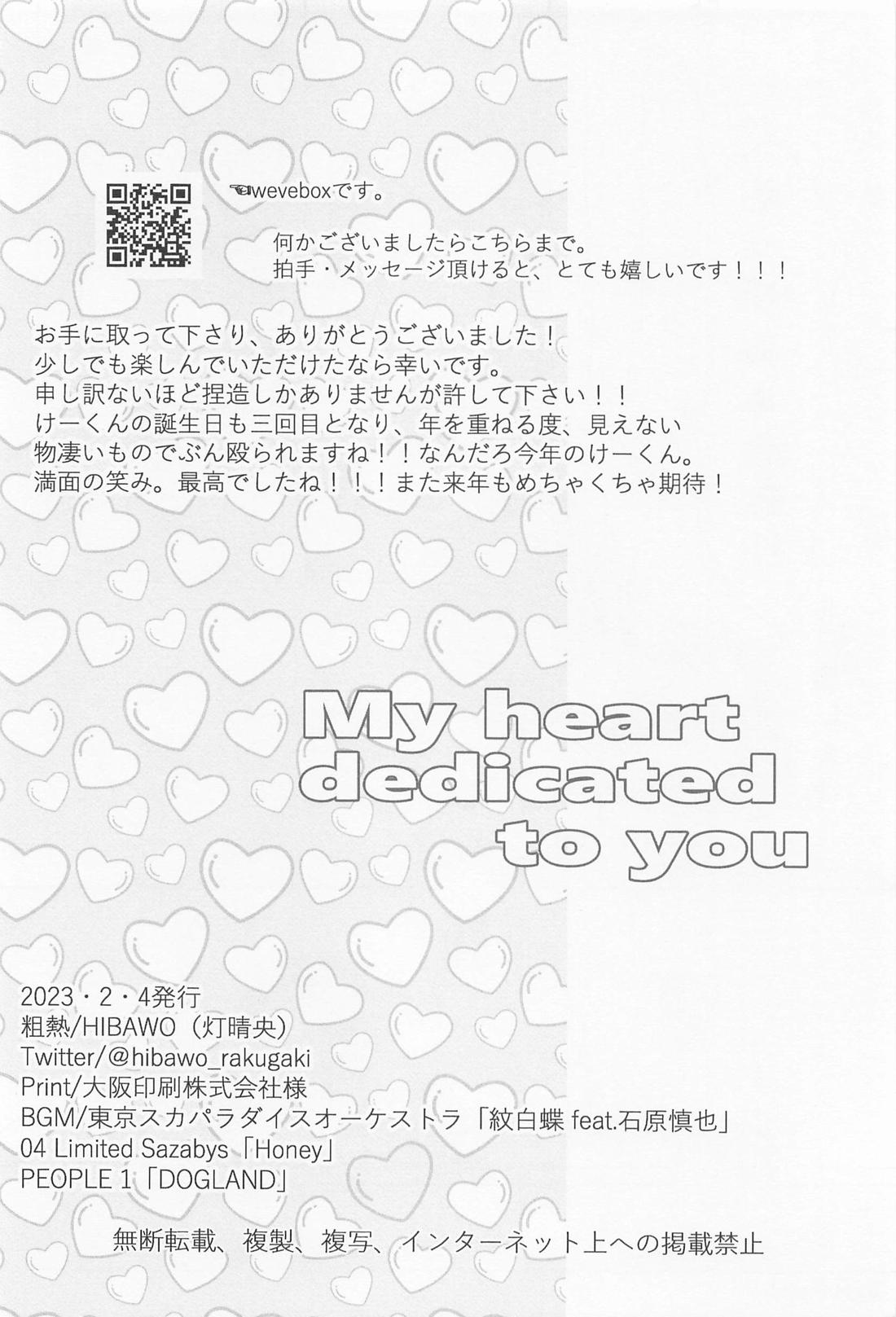 My heart dedicated to you 51ページ