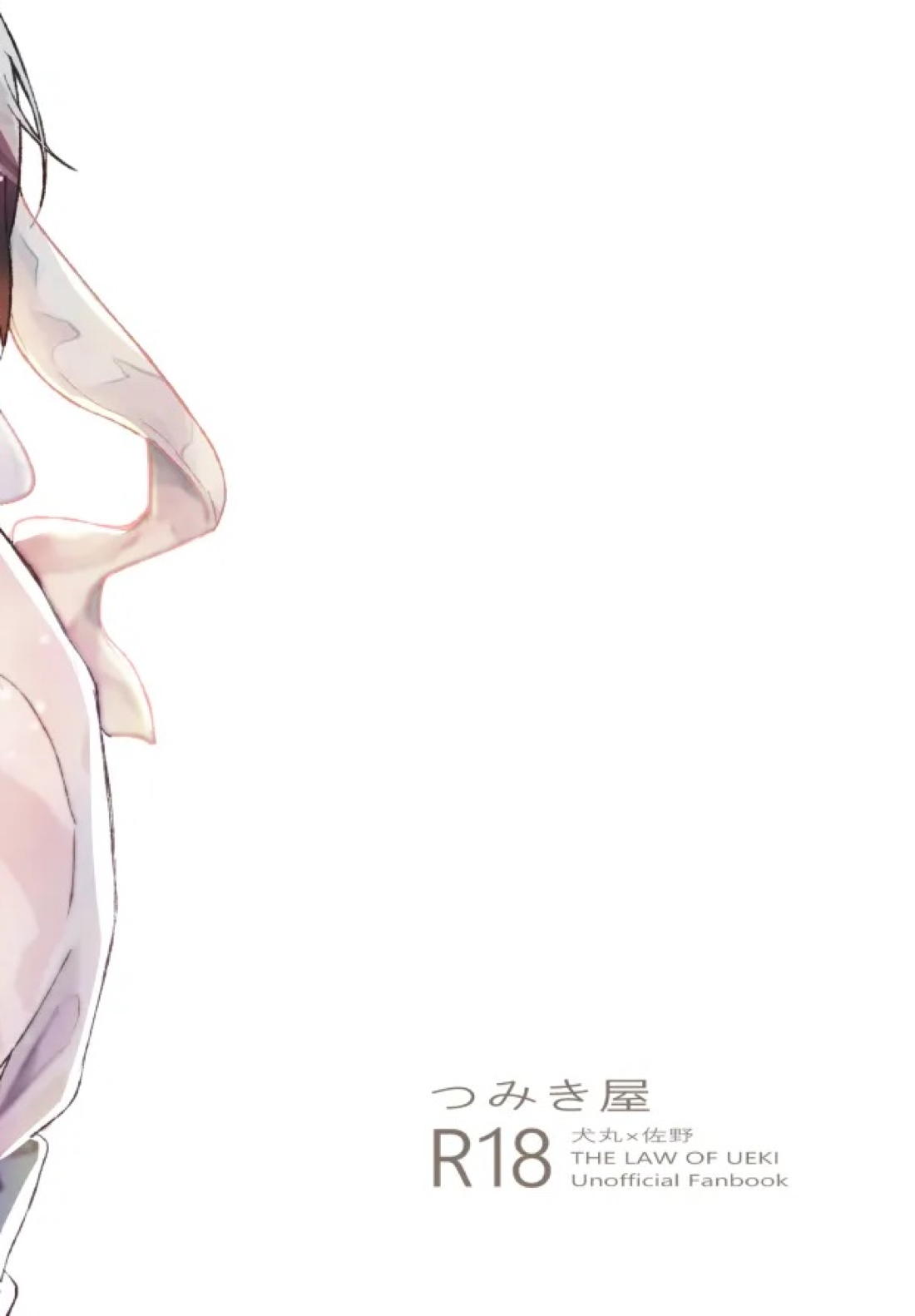春になる 2ページ