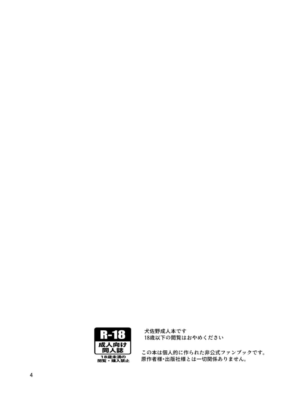 春になる 5ページ