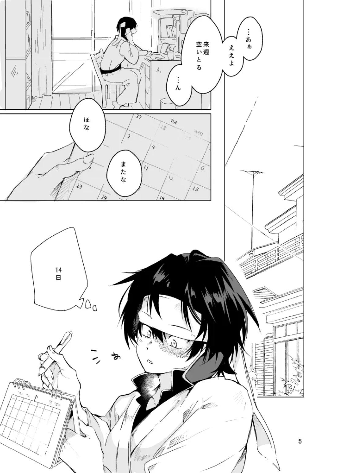 春になる 6ページ
